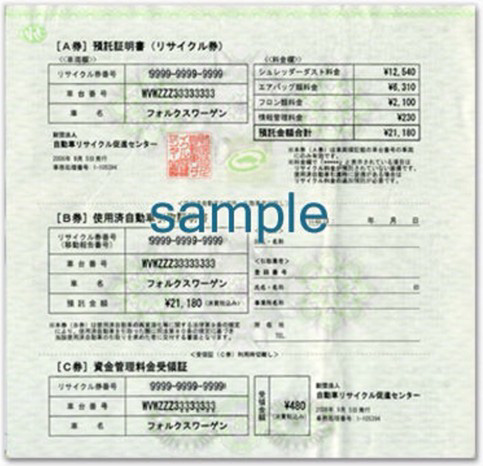 リサイクル証明書Sample