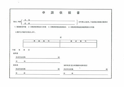 申請依頼書見本